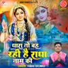 About Dhara To Bah Rahi Hai Radha Naam Ki Song